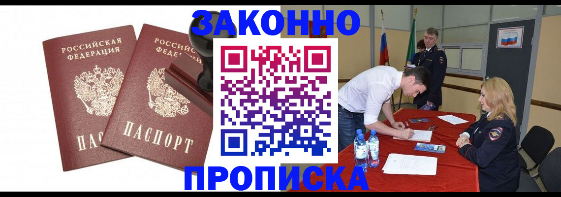прописка гарантия в Находке
