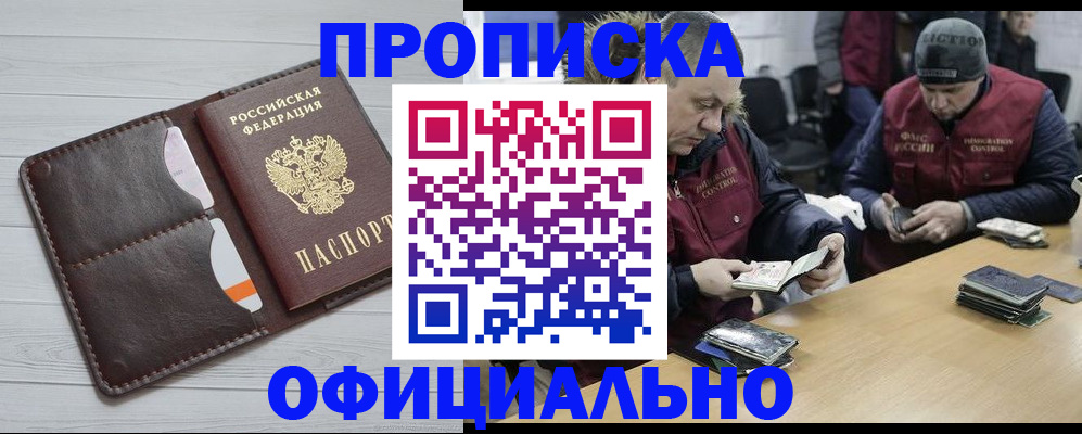 прописка для школы в Находке