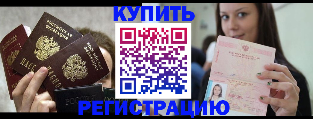 прописка от собственника в Находке