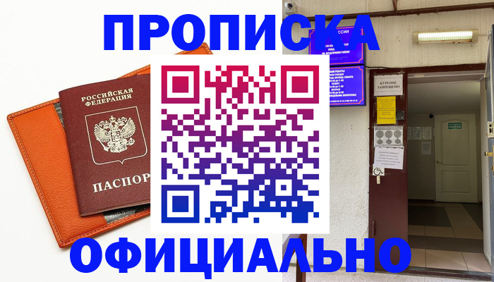 прописка в квартире в Находке